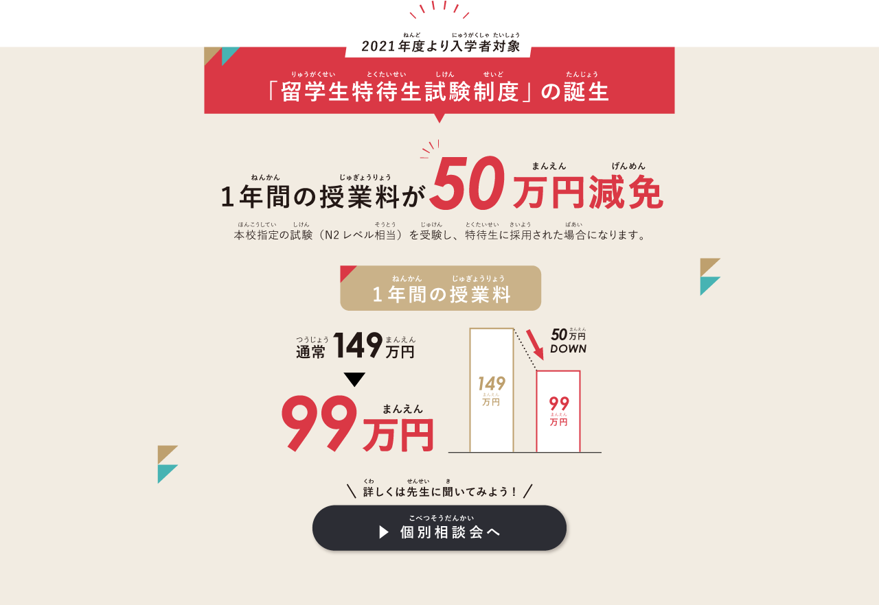 留学生特別支援制度