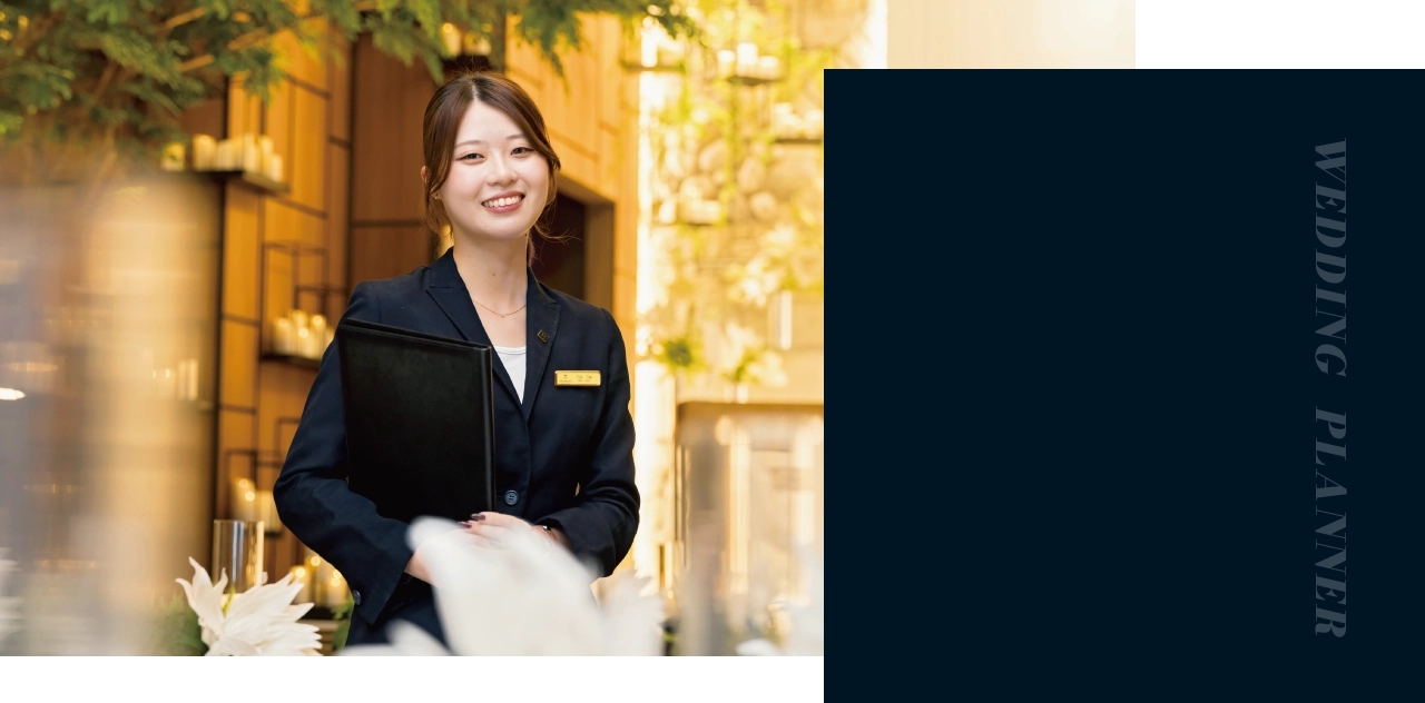 ウェディンプランナー科