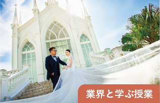 リゾートウェディング実習