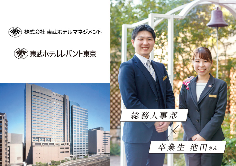 学校の魅力 東京ウェディング ホテル専門学校 ブライダル 国際ホテリエのプロを目指す