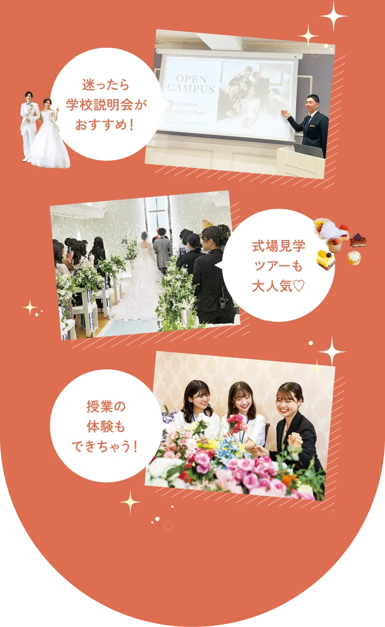 迷ったら学校説明会がおすすめ！式場見学ツアーも大人気 授業の体験もできちゃう！