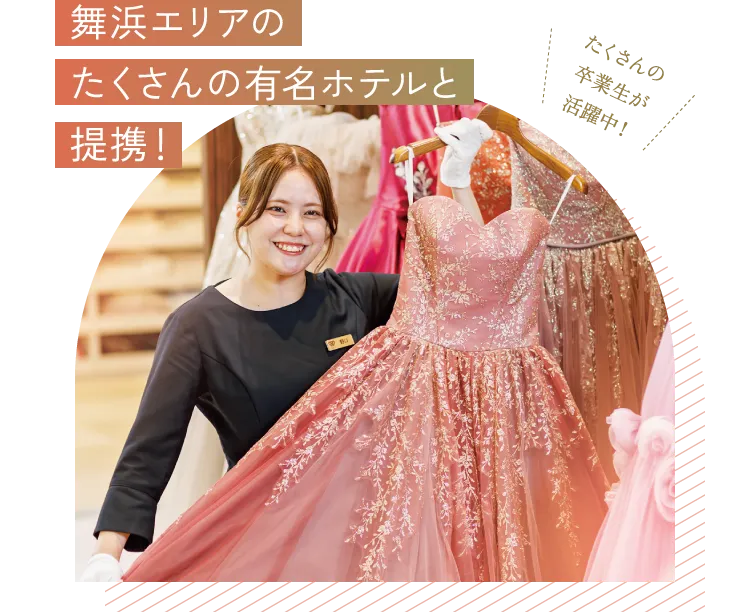 舞浜エリアのたくさんの有名ホテルと提携！