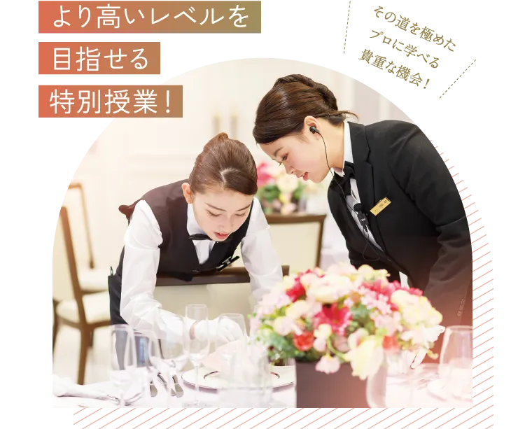 より高いレベルを目指せる特別授業！
