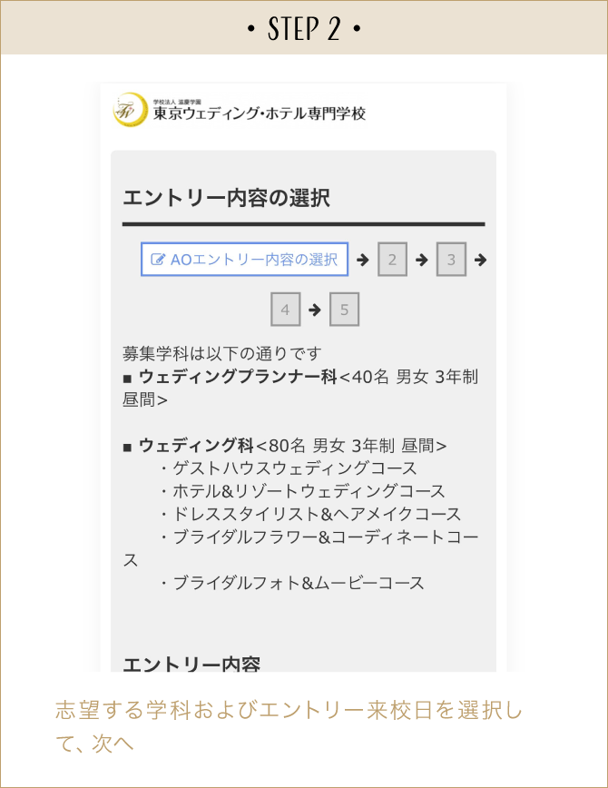 Web Aoエントリー 東京ウェディング ホテル専門学校 ブライダル 国際ホテリエのプロを目指す