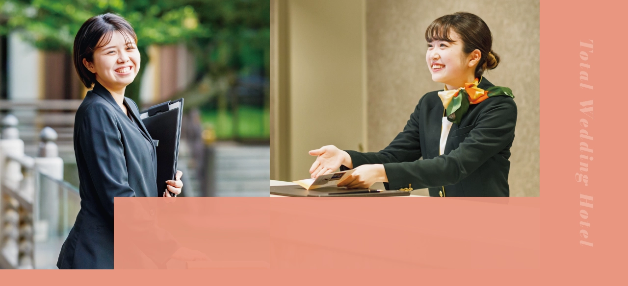 ウェディング科