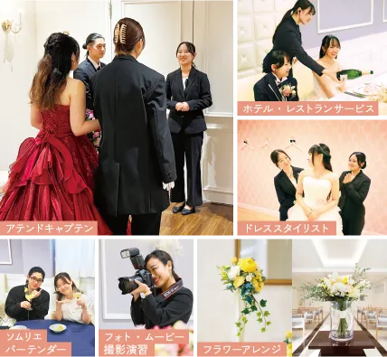 アテンドキャプテン ホテル・レストランサービス ドレススタイリスト ソムリエバーテンダー フォト・ムービー 撮影演習 フラワーアレンジ