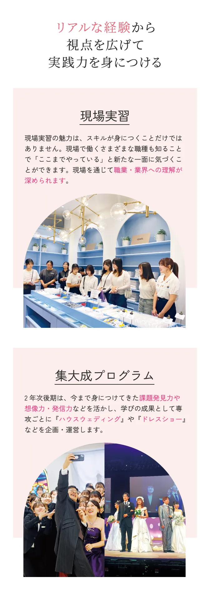 リアルな経験から視点を広げて実践力を身につける 現場実習 集大成プログラム
