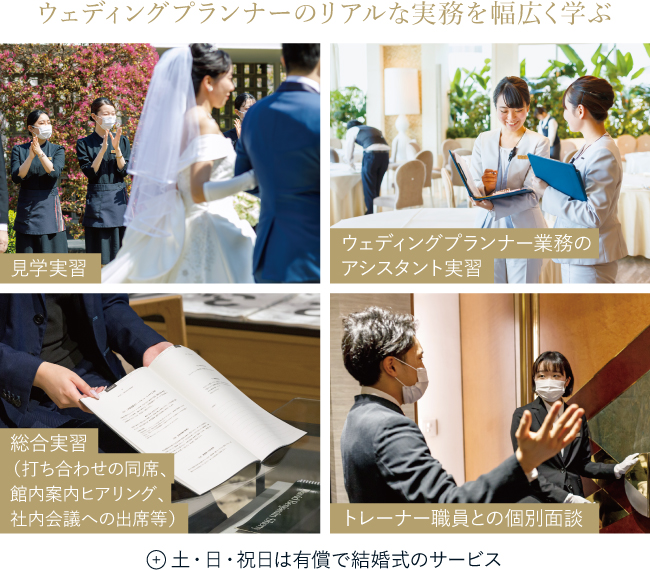 ウェディングプランナー科 東京ウェディング ホテル専門学校 ブライダル 国際ホテリエのプロを目指す ウェディングプランナー科 東京ウェディング ホテル専門学校 ブライダル 国際ホテリエのプロを目指す