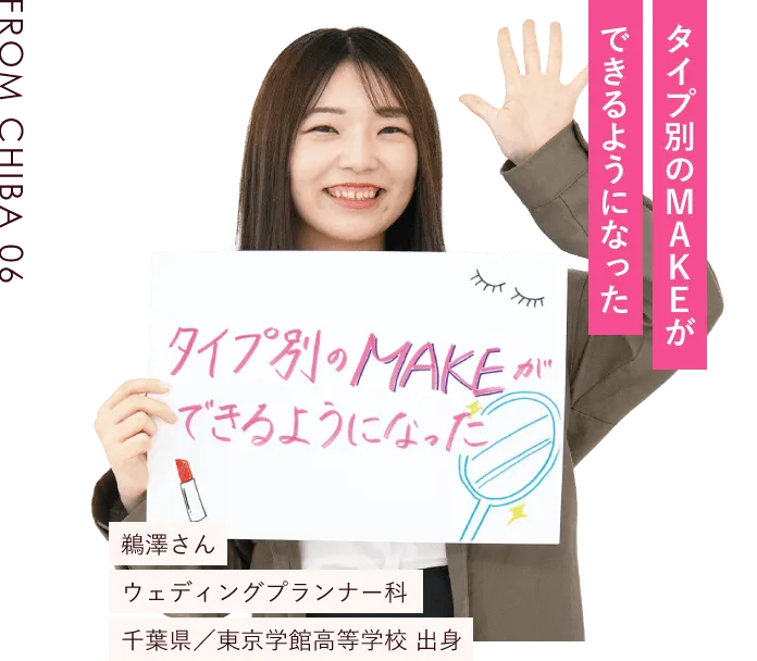 タイプ別のMAKEができるようになった