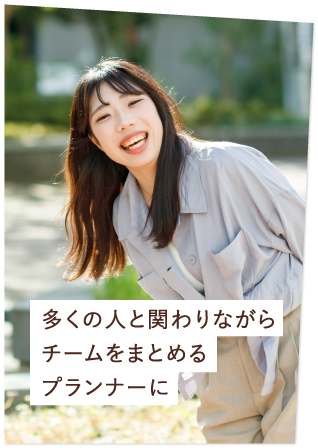 お二人の人生に深く関わるプランナーに
