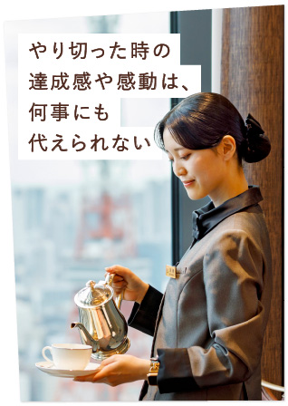 やり切った時の達成感や感動は、何事にも代えられない