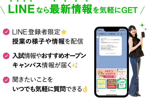 LINEなら手続きラクラク カンタン資料請求