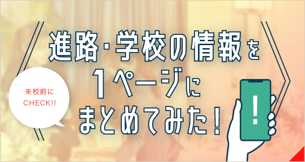 TWH WEBオープンキャンパス 自宅にいながら進路選び