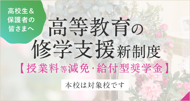 就学支援新制度