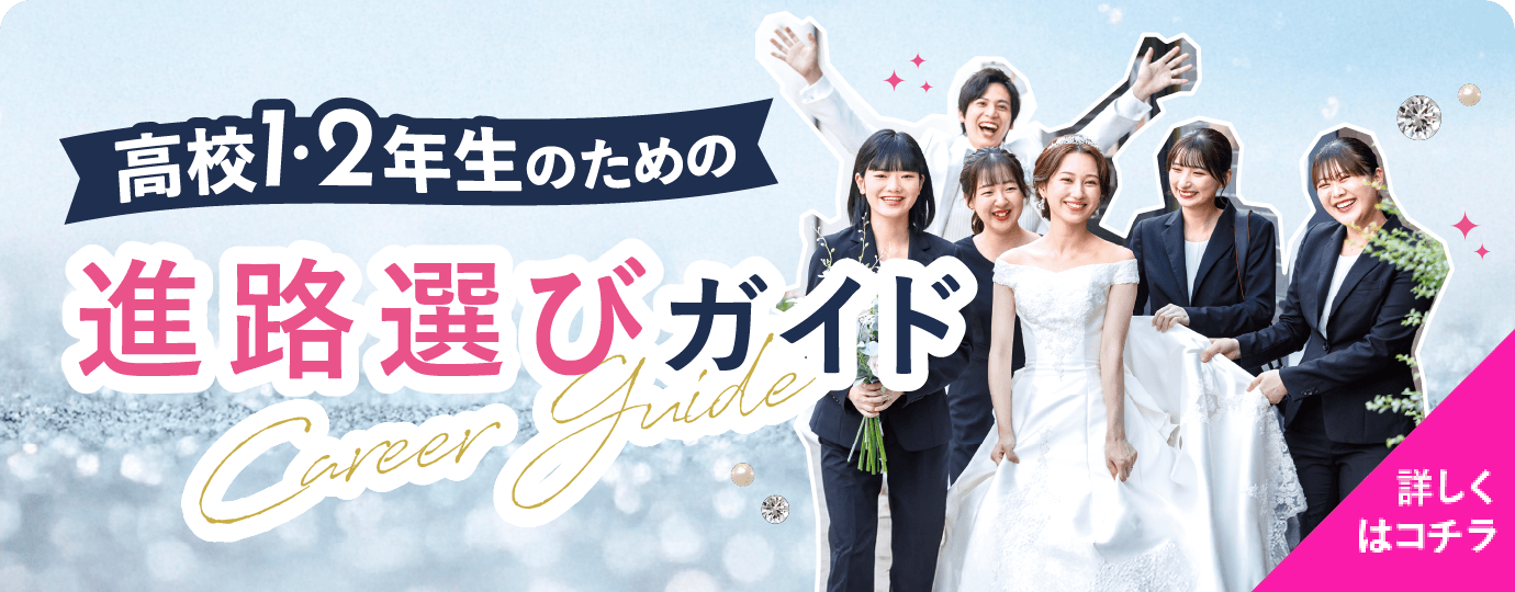高校1・2年生のための進路選びガイド