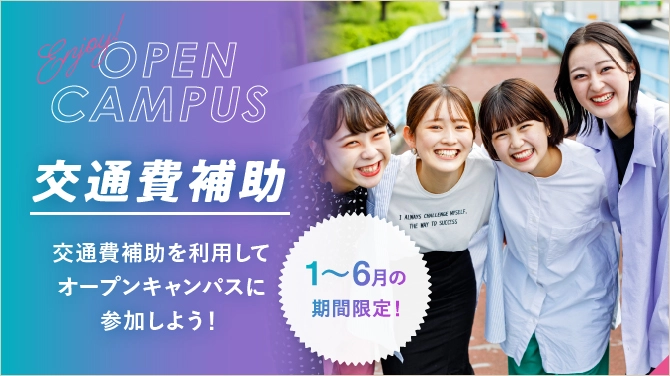 交通費補助