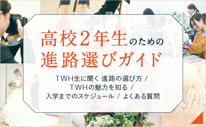 高校2年生のための進路選びガイド