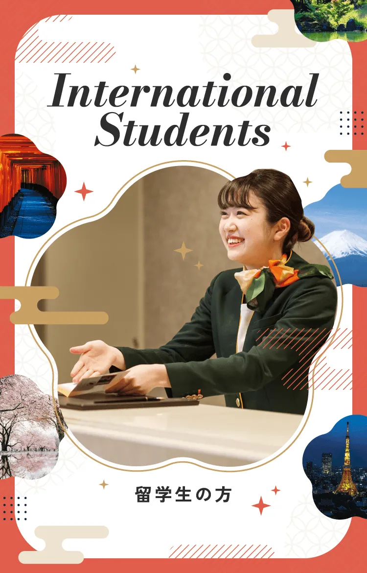International Students　留学生の方