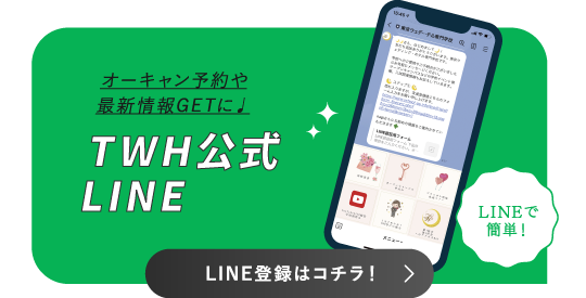 TWH公式LINE