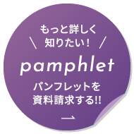 資料請求