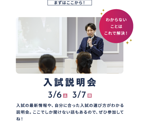 入試説明会