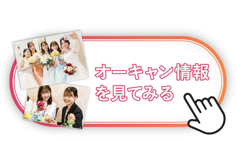 進路選択のSTEP2 学校の雰囲気を感じよう！オーキャン情報を見てみる