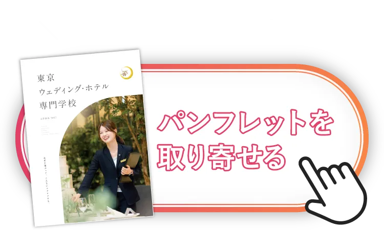 進路選択のSTEP 1 学び＆学校生活がワカル！パンフレットを取り寄せる