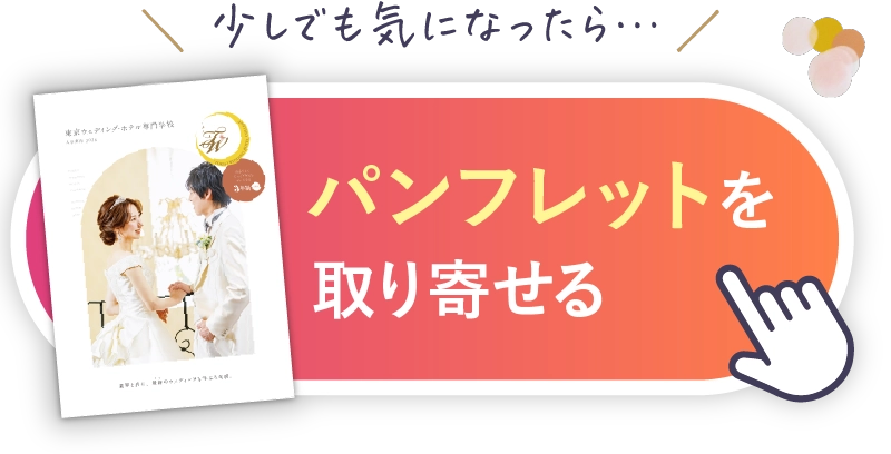 大学と専門学校の違いがわかる 将来への不安を解消 入試について etc. 平日も土日も開催中とりあえず話を聞くだけでもOK！疑問や不安を解消しよう！資料請求はコチラ