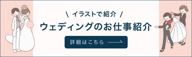 お仕事紹介特集