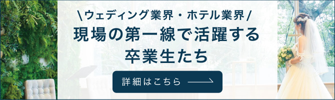 現場の第一線で活躍する卒業生たち