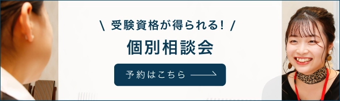 個別相談会