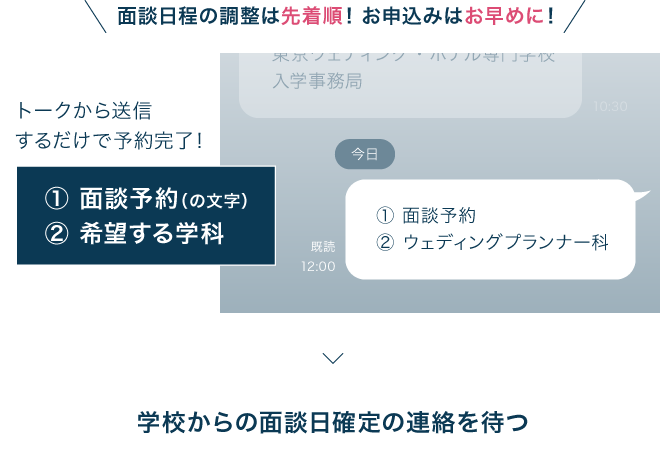 学校からの面談日確定の連絡を待つ