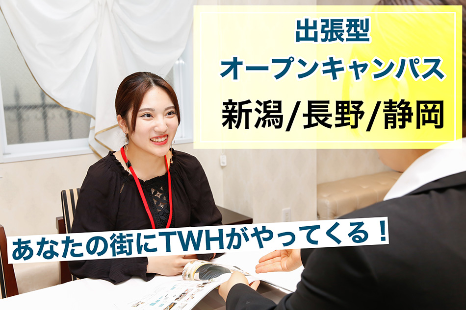 出張オープンキャンパス
