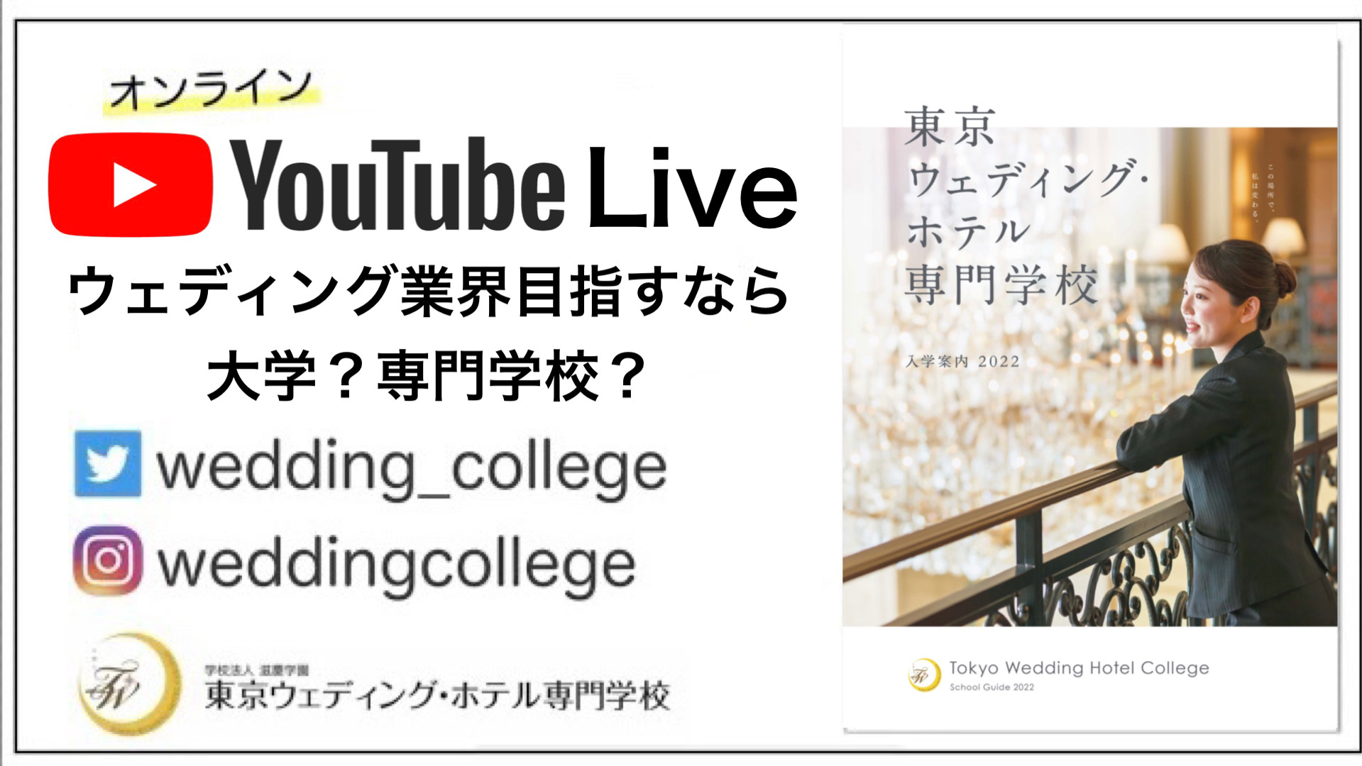 ウェディング プランナー 大学 ウェディング プランナー 大学